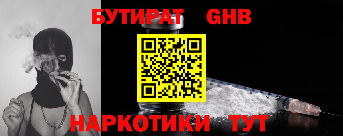 Бутират  Вход с VPN  Тюмень  Бутират Butirat 
