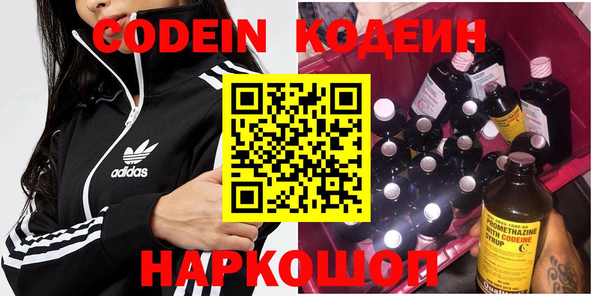 Тюмень  Codein напиток Lean (лин)  Codein Purple Drank  Вход с VPN 