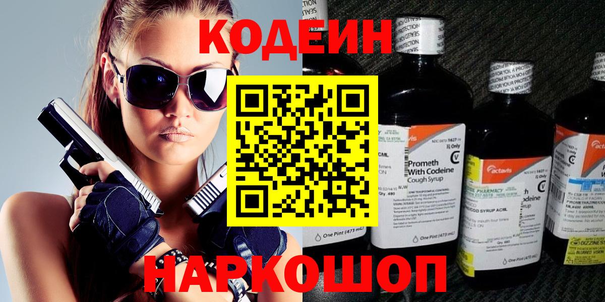 Кодеин напиток Lean (лин) Тюмень