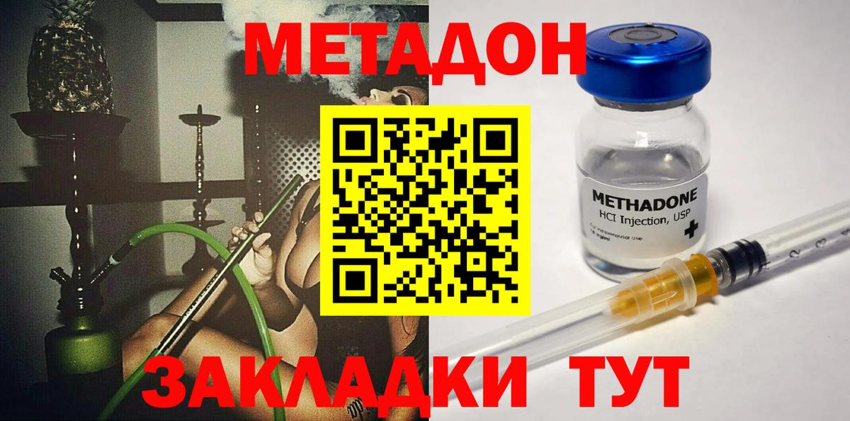Тюмень  МЕТАДОН кристалл  Метадон methadone  Вход с VPN 